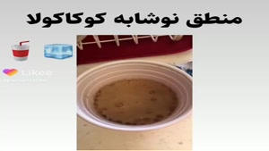 کلیپ خنده دار / منطق نوشابه کوکاکولا 