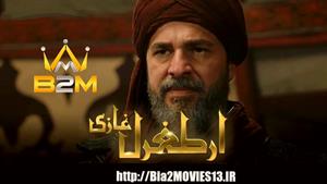 سریال قیام ارطغرل - فصل 3 قسمت 47 دوبله فارسی