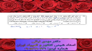 شیمی کنکور 1403 - پاسخ سوال 96 کنکور تجربی نوبت اول 1402