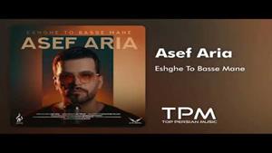 Asef Aria  - آصف آریا