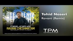 Tohid Naseri - Ravani - ریمیکس آهنگ روانی از توحید ناصری