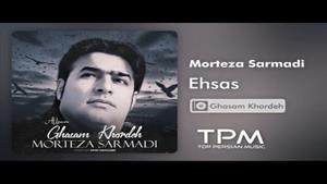 Morteza Sarmadi - Ehsas - آهنگ احساس از مرتضی سرمدی