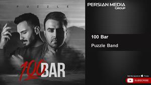 Puzzle Band - 100 Bar / پازل بند - صد بار 