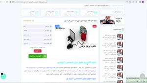 جزوه حقوق جزای اختصاصی 3 پیام نور 43 صفحه کامل