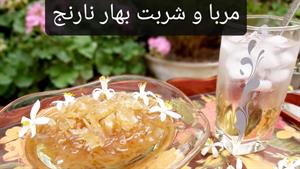 طرز تهیه شربت بهارنارنج