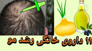 داروهای خانگی برای درمان ریزش مو 