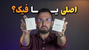 شارژر اصلی و تقلبی اپل