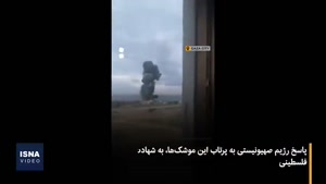 ویدیو / قدس اشغالی زیر دومین حملات موشکی نیروی مقاومت فلسطین