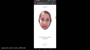 اصول گرفتن ویدیو سلفی برای احراز هویت یو آی دی