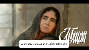 دانلود رایگان فیلم سینمایی شیشلیک