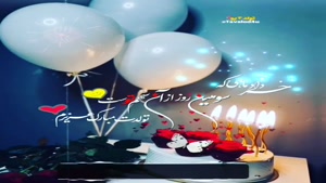 کلیپ تبریک تولد شاد و جدید/کلیپ تولدت مبارک 3 خرداد