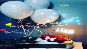 کلیپ تبریک تولد شاد و جدید/کلیپ تولدت مبارک 5 خرداد