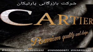 آلبوم کاغذ دیواری کارتیر CARTIER