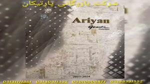 آلبوم کاغذ دیواری آریان ARIYAN