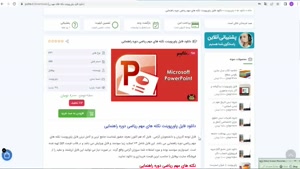 پاورپوینت نکته های مهم ریاضی دوره راهنمایی