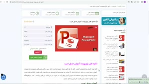 پاورپوینت آموزش جدول ضرب