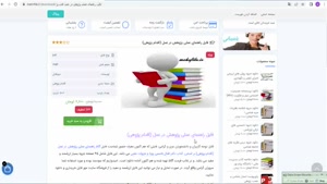 pdf راهنمای عملی پژوهش در عمل (اقدام پژوهی)