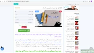 جزوه درس تصمیم گیری در مسائل مالی فصل 5