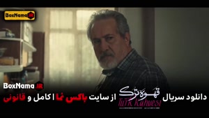 دانلود سریال قهوه ترک قسمت 1 تماشای آنلاین (سریال جدید حامد 