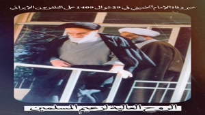 کلیپ رحلت امام خمینی برای استوری