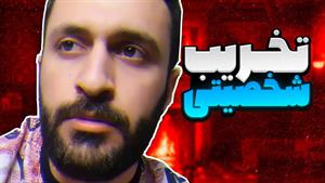 کلیپ های مهدی داب / تخریب شخصیتی تو خانواده ایرانی🤣