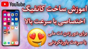 آموزش ساخت کانفیگ اختصاصی V2RAYNG 😱🖤