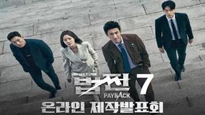 سریال کره ای تسویه حساب – Payback - قسمت 7