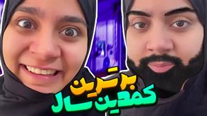 کلیپ طنز شقایق محمودی - مامانم با قیافم مشکل داره 🤣😂🤯