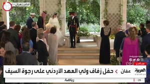 کلیپ مراسم عروسی ولیعهد اردن