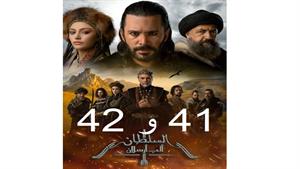 سریال آلپ ارسلان ( Alparslan ) قسمت 41 و 42