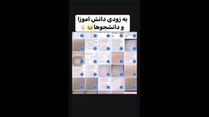 کلیپ آزاد شدم خوشحالم ننه  آلارم گوشی دانش آموزا