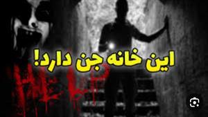فیلم ترسناک ایرانی جدید