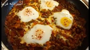 طرز تهیه نرگسی لوبیا سبز