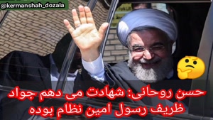 حسن روحانی 