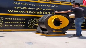 طراحی و اجرای انواع اگزاست فن در شیراز ۰۹۱۲۱۸۶۵۶۷۱