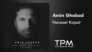 Amin Ghobad - Havaset Kojast -