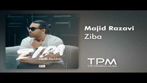 Majid Razavi Ziba - مجید رضوی آهنگ جدید زیبا