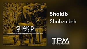 Shakib Shahzadeh - شکیب آهنگ جدید شهزاده