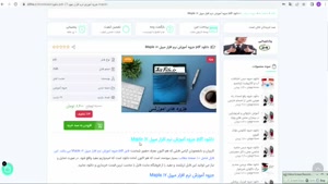 pdf جزوه آموزش نرم افزار میپل 17 Maple