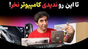 راهنمای خرید قطعات کامپیوتر برای تولید محتوا، ادیت فیلم و...