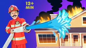 آموزشهای کودکانه - آهنگ آتش نشان ها