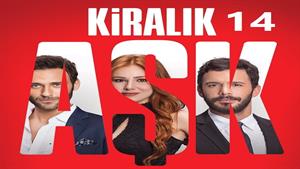 سریال عشق اجاره ای ( Kiralik Ask ) قسمت چهاردهم