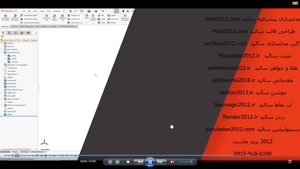 آموزش سالیدورک solidworks معرفی دستورات جدید نسخه 22