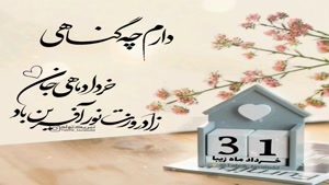 کلیپ تبریک تولد جدید/کلیپ تولدت مبارک 31 خرداد
