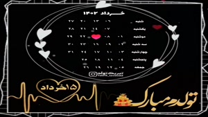 کلیپ تبریک تولد شاد و جدید/کلیپ تولدت مبارک 15 خرداد