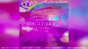 آلبوم کاغذ دیواری سوپر تریپ SUPER TRIP