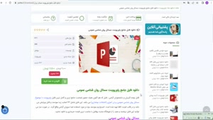 پاورپوینت مسائل روان شناسی عمومی 43 اسلاید