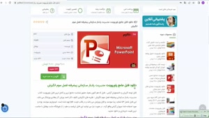 پاورپوینت مدیـریت رفـتار سـازمانی پیشرفته فصل انگیزش 