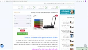 pdf خلاصه کتاب اصول مديريت 